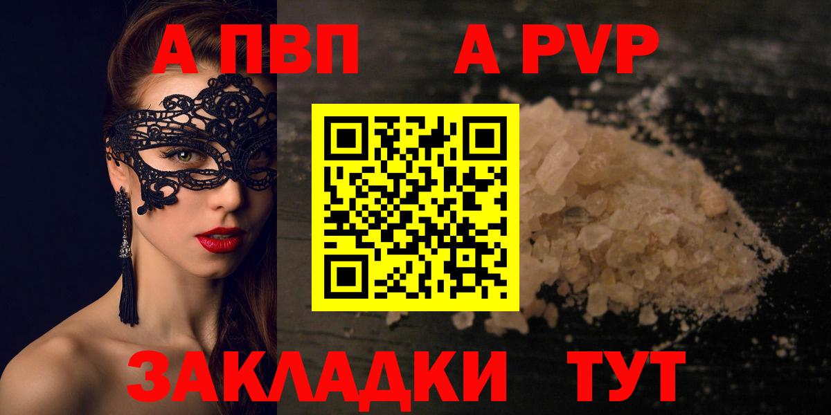 APVP VHQ  Вход с VPN  Альфа ПВП Crystall  Алапаевск 