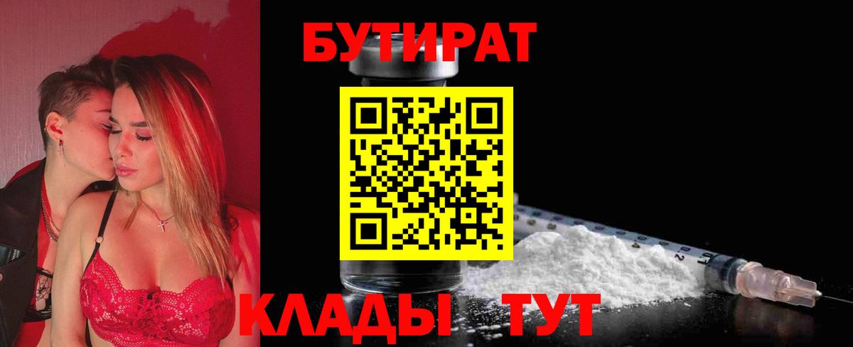 Бутират буратино Алапаевск