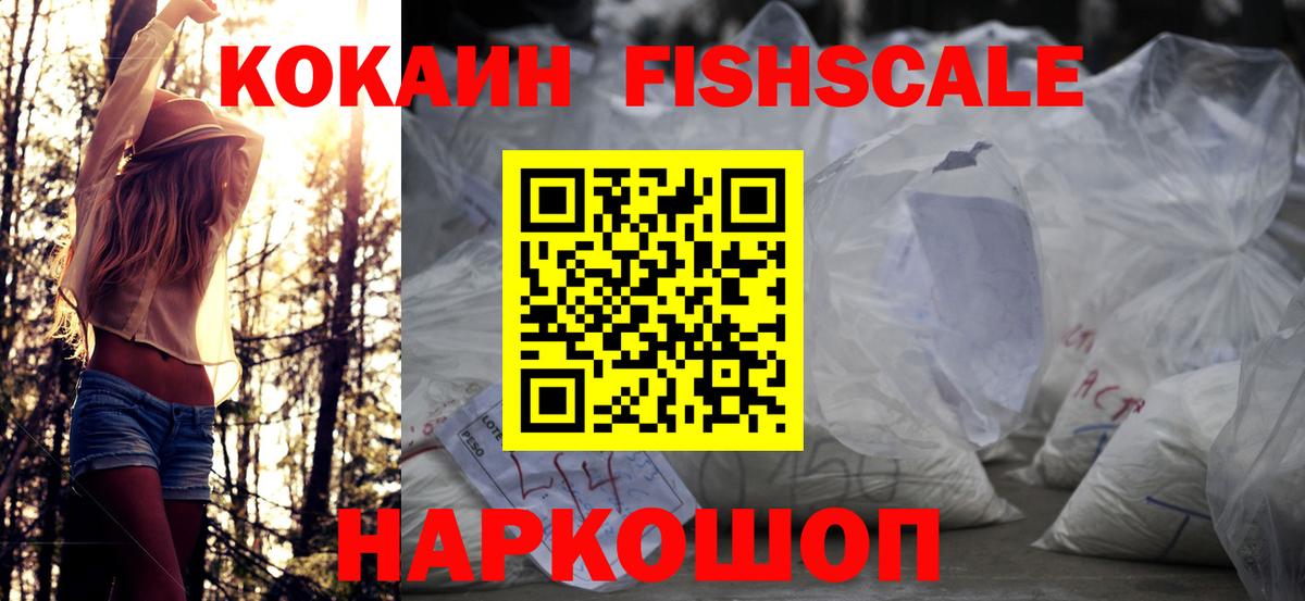 Кокаин Columbia  COCAIN Fish Scale  Алапаевск  Cocaine  Вход с VPN 