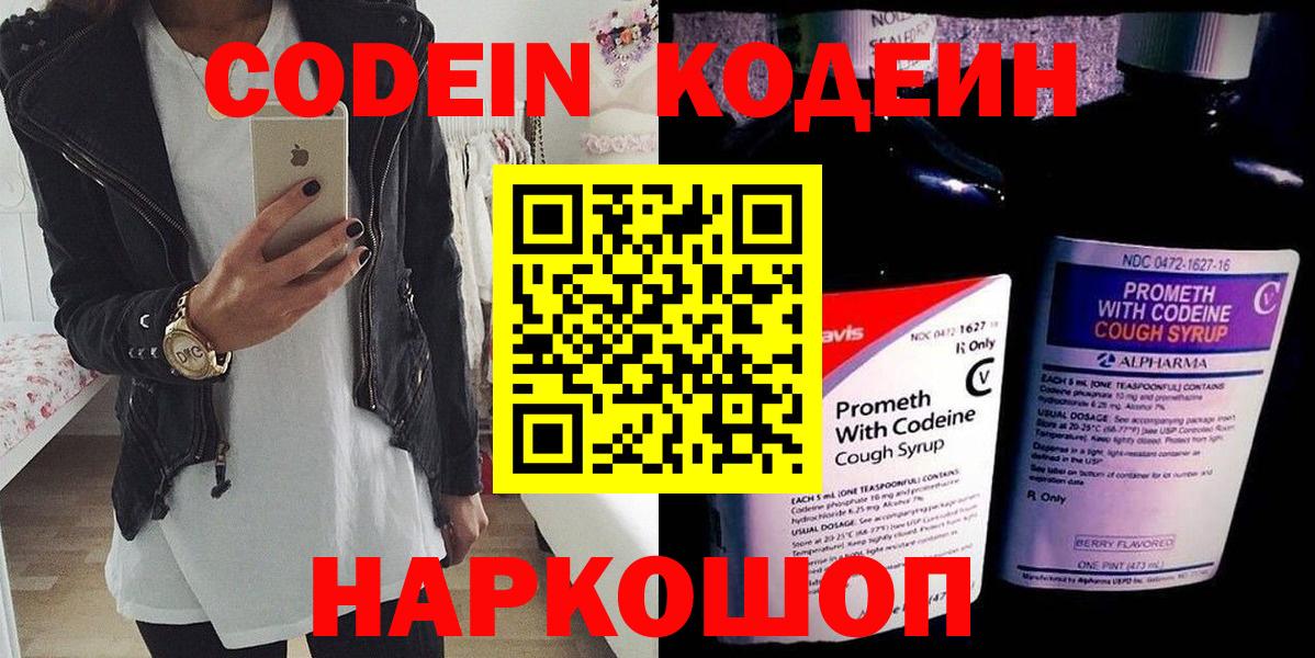 Кодеиновый сироп Lean напиток Lean (лин) Алапаевск