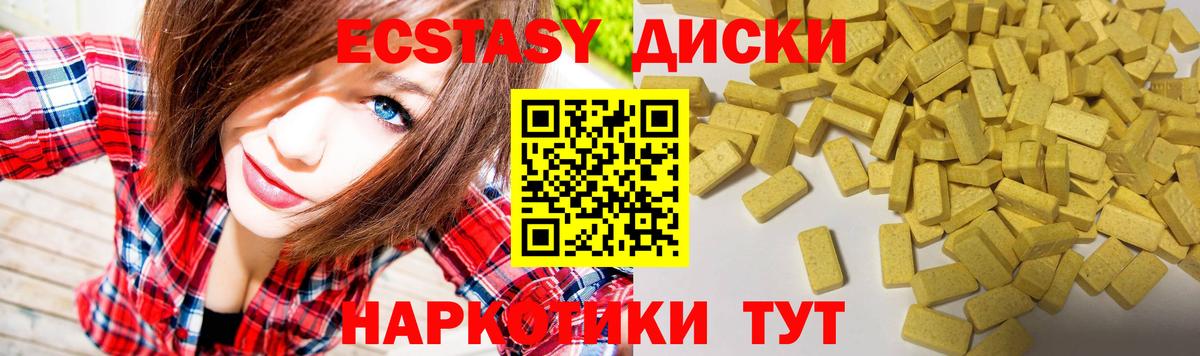 Экстази диски  Ecstasy ешки  Экстази  Вход с VPN  Алапаевск 