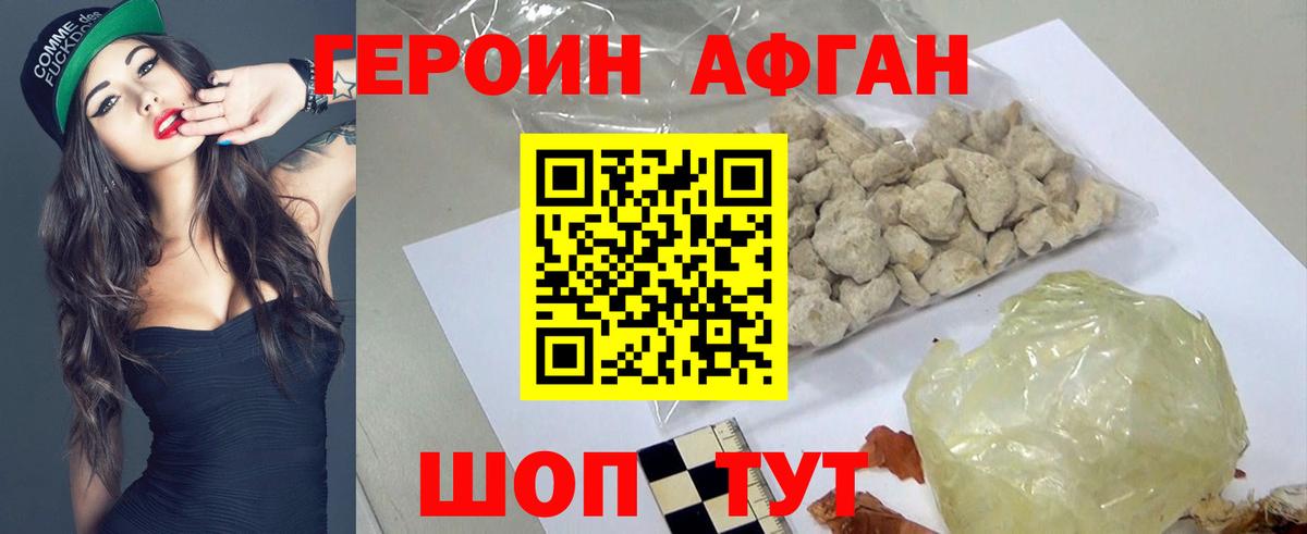 ГЕРОИН Афган  Вход с VPN  ГЕРОИН  Алапаевск 